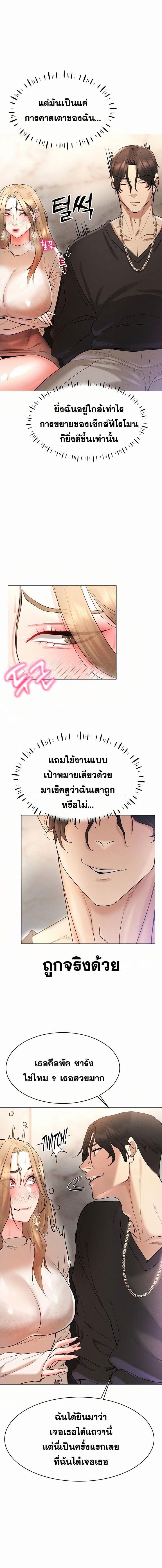 Using Eroge Abilities In Real Life ตอนที่ 5 ภาพ 19