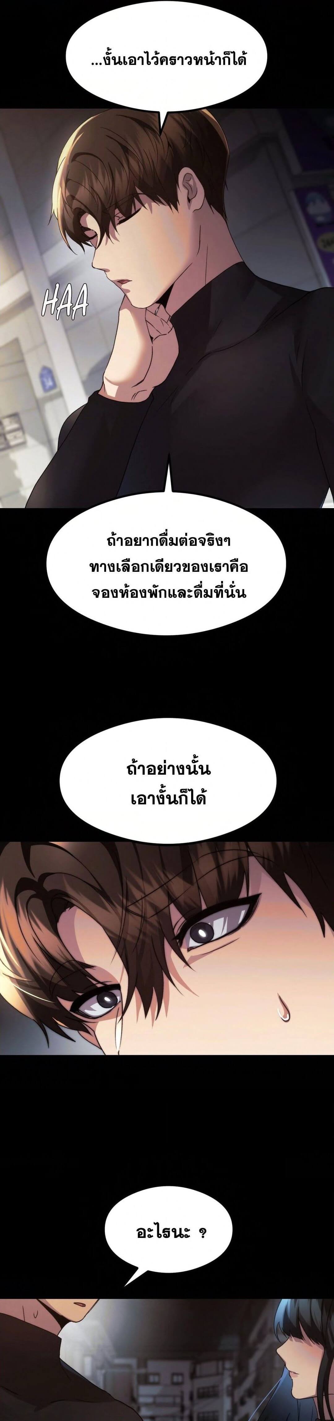 OpenTalk ตอนที่ 14 ภาพ 31