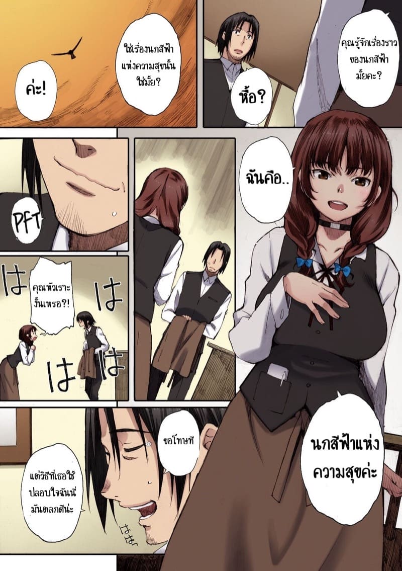 นกสีฟ้าแห่งความสุข อ่านโดจิน [Arai Kei] Rou no Tori (Houkago Initiation)  แปลไทยฟรี