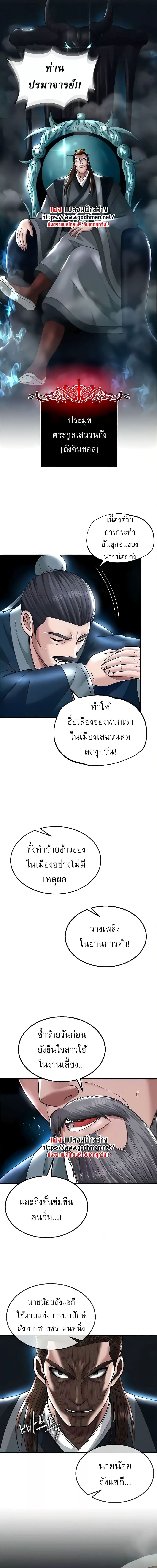 I Ended Up in the World of Murim ตอนที่ 20 ภาพ 1