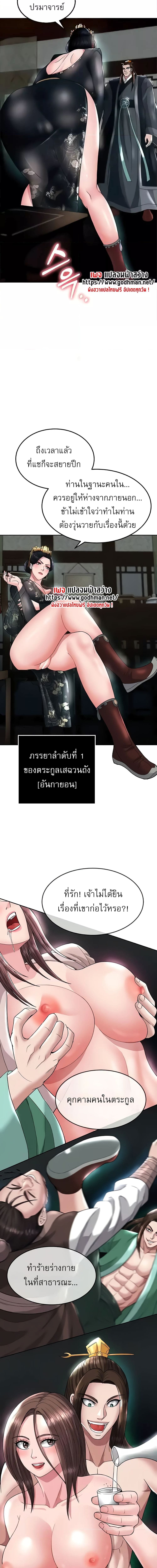 I Ended Up in the World of Murim ตอนที่ 20 ภาพ 3