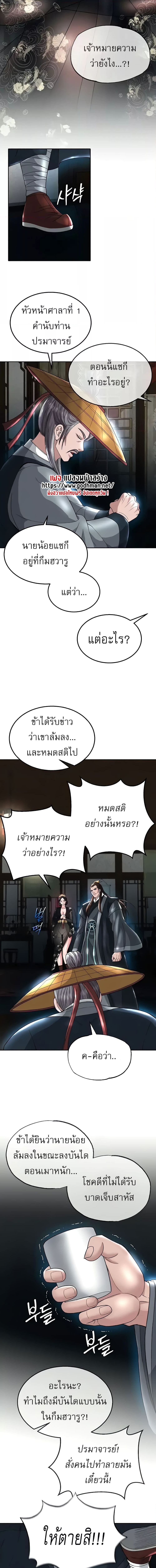 I Ended Up in the World of Murim ตอนที่ 20 ภาพ 5
