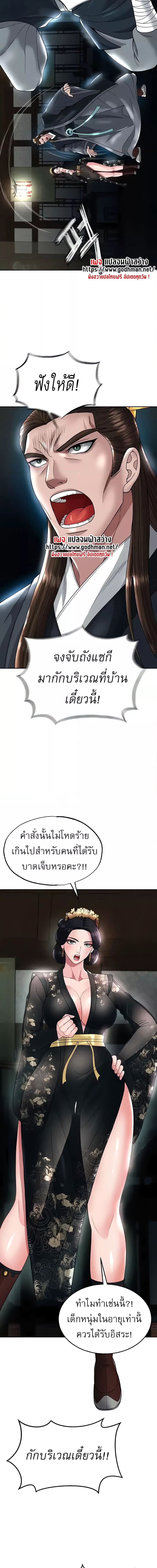 I Ended Up in the World of Murim ตอนที่ 20 ภาพ 6