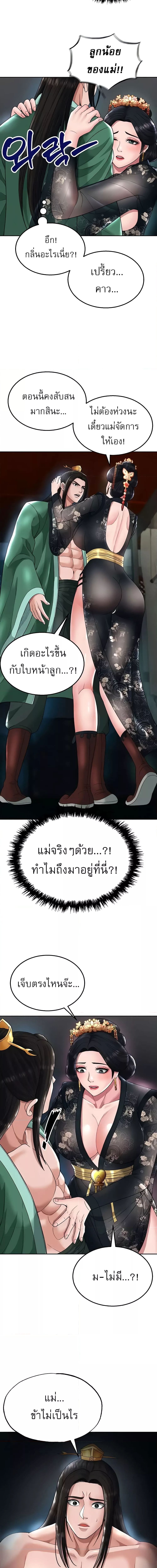 I Ended Up in the World of Murim ตอนที่ 20 ภาพ 14