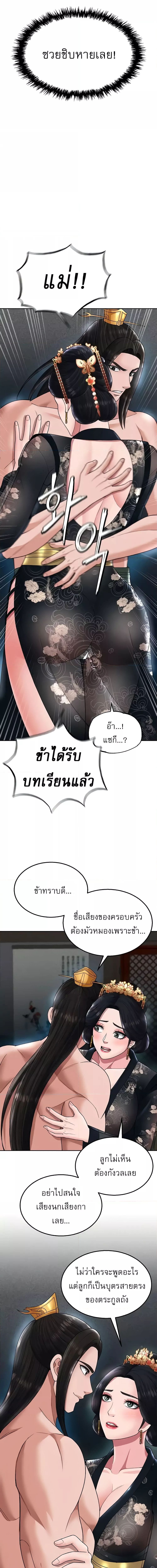 I Ended Up in the World of Murim ตอนที่ 20 ภาพ 16