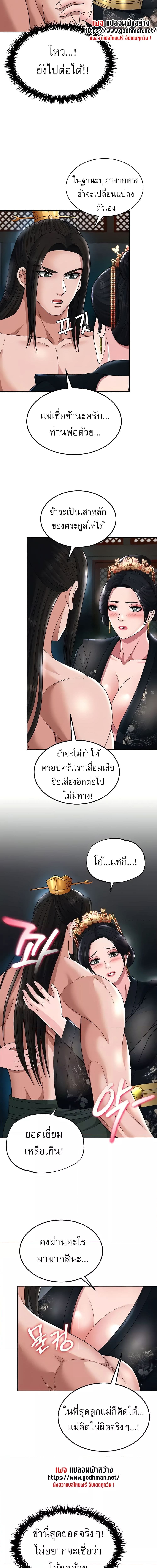 I Ended Up in the World of Murim ตอนที่ 20 ภาพ 17