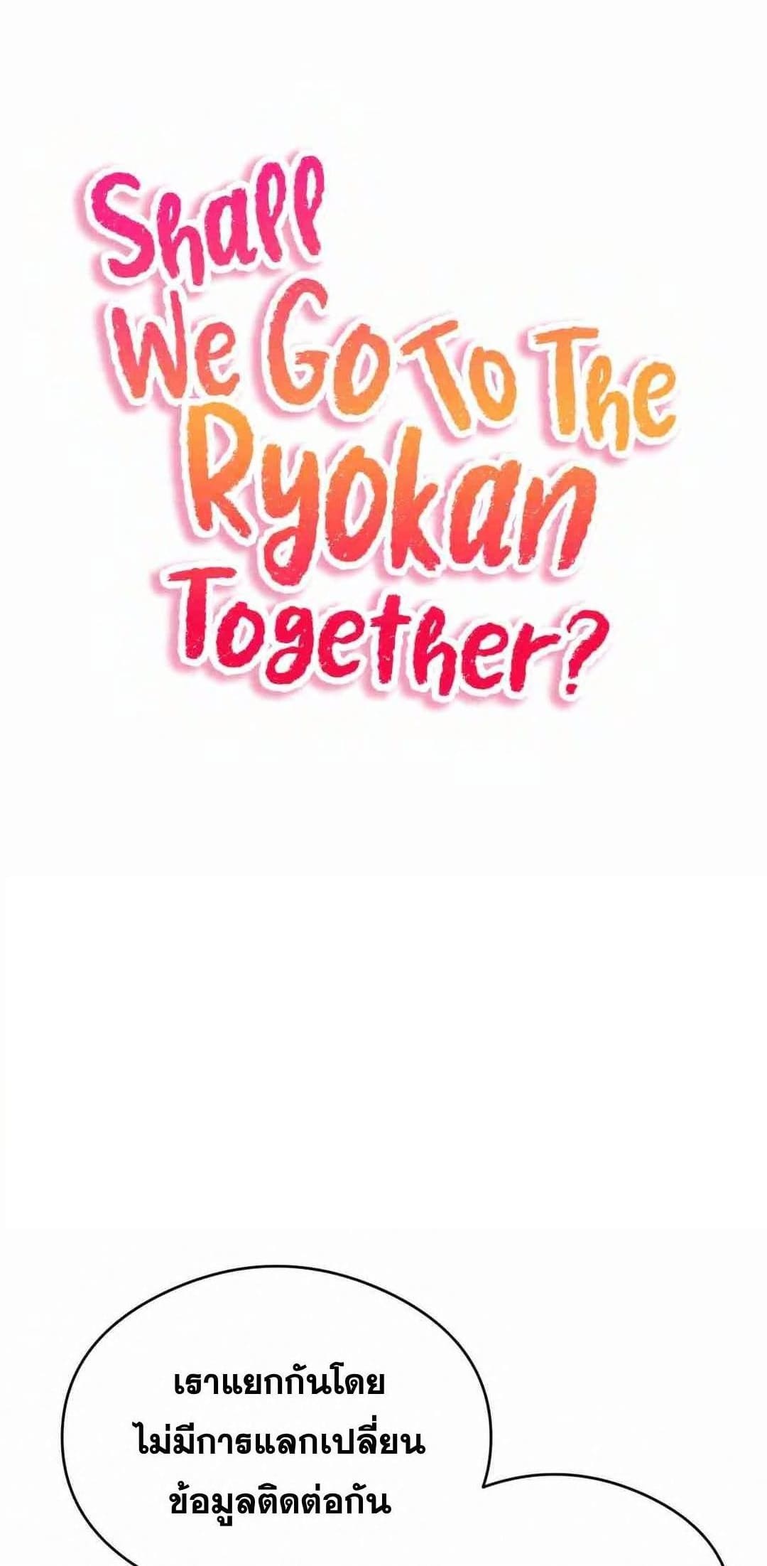 Shall We Go To The Ryokan Together? ตอนที่ 9 ภาพ 0