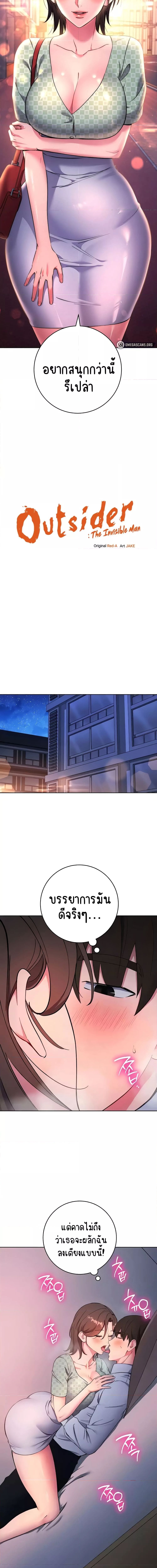 Outsider: The Invisible Man ตอนที่ 8 ภาพ 1
