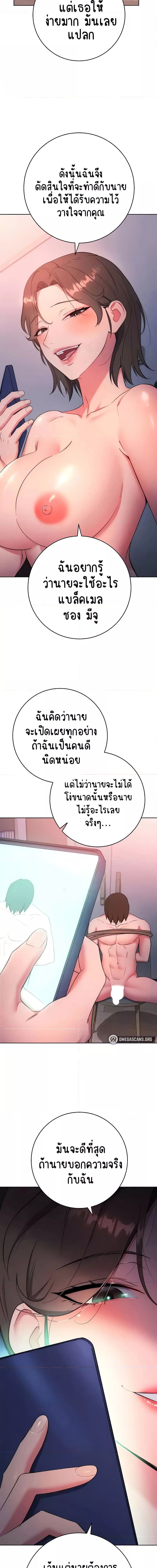 Outsider: The Invisible Man ตอนที่ 8 ภาพ 19