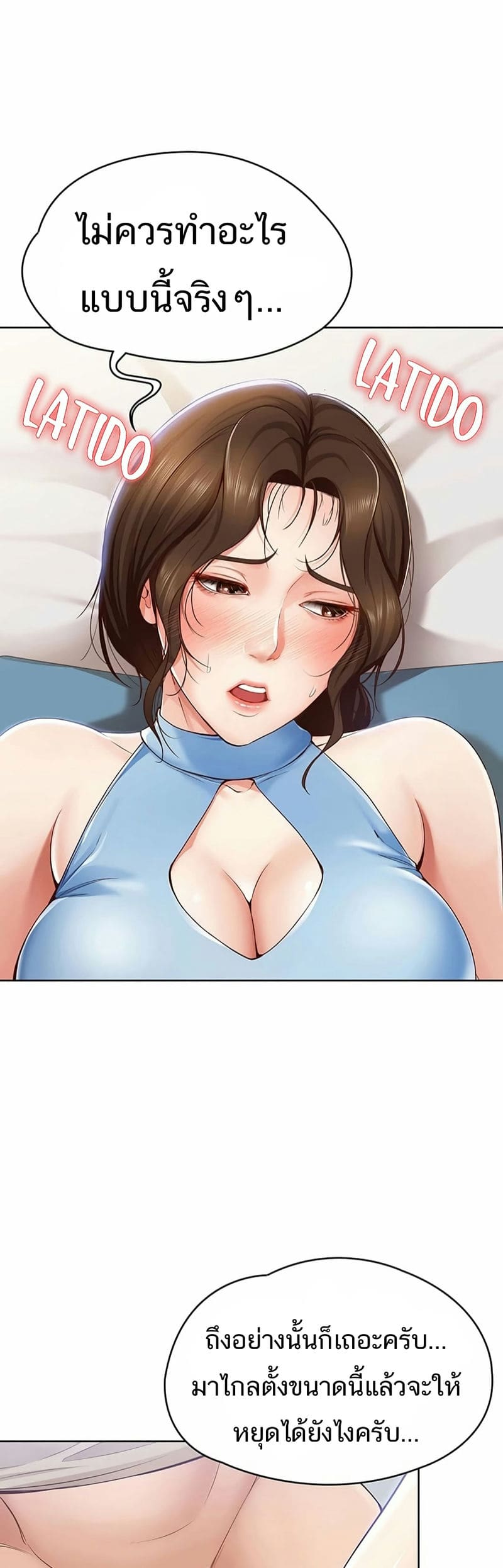 ไดอารี่หอพัก 12 ภาพ 18