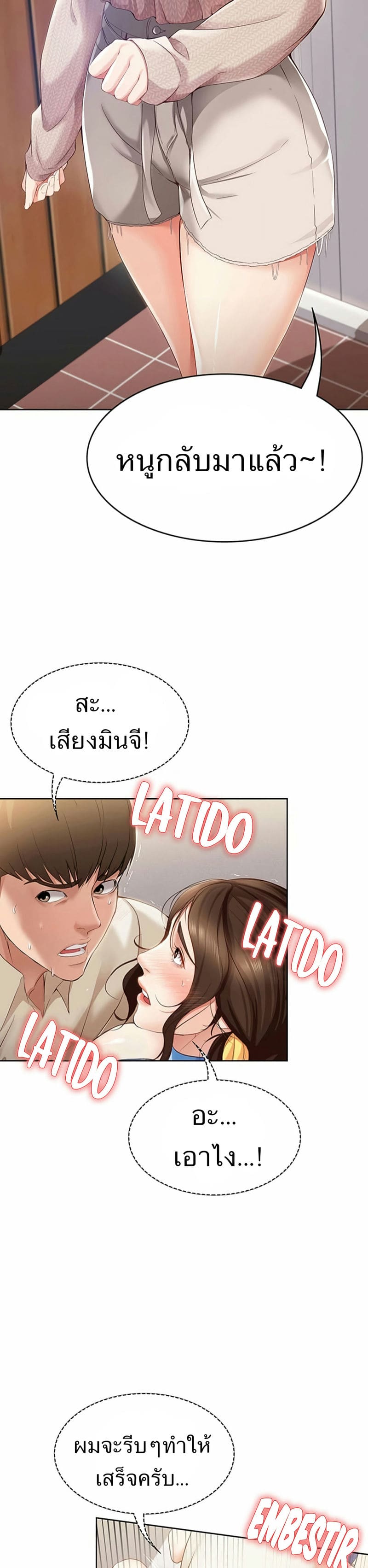 ไดอารี่หอพัก 13 ภาพ 25