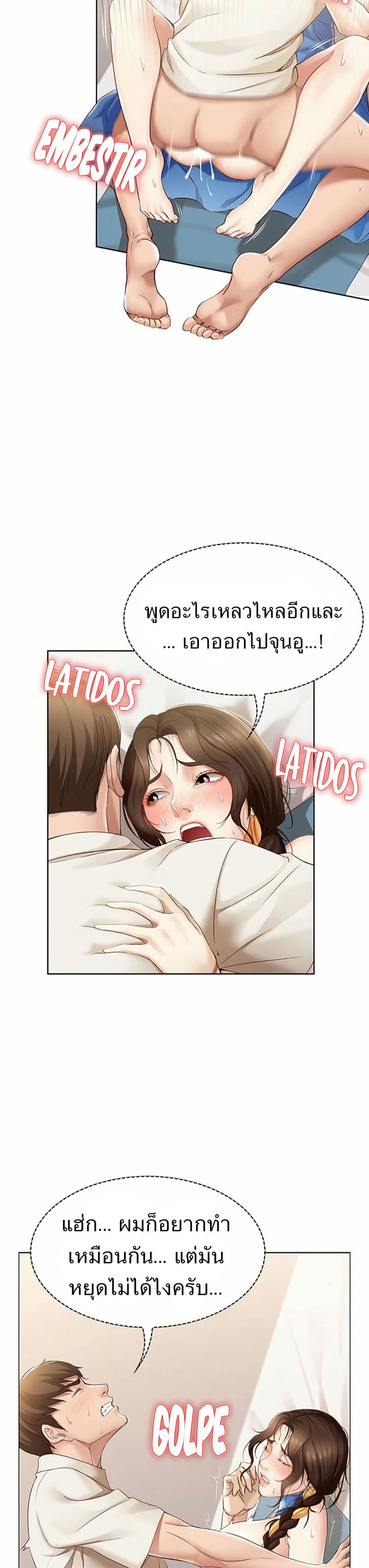 ไดอารี่หอพัก 13 ภาพ 26