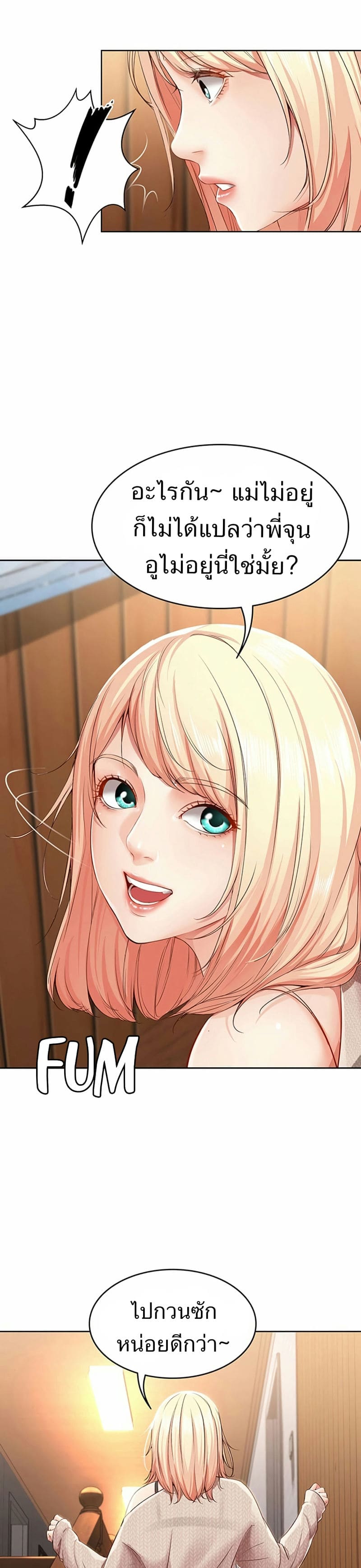 ไดอารี่หอพัก 13 ภาพ 38