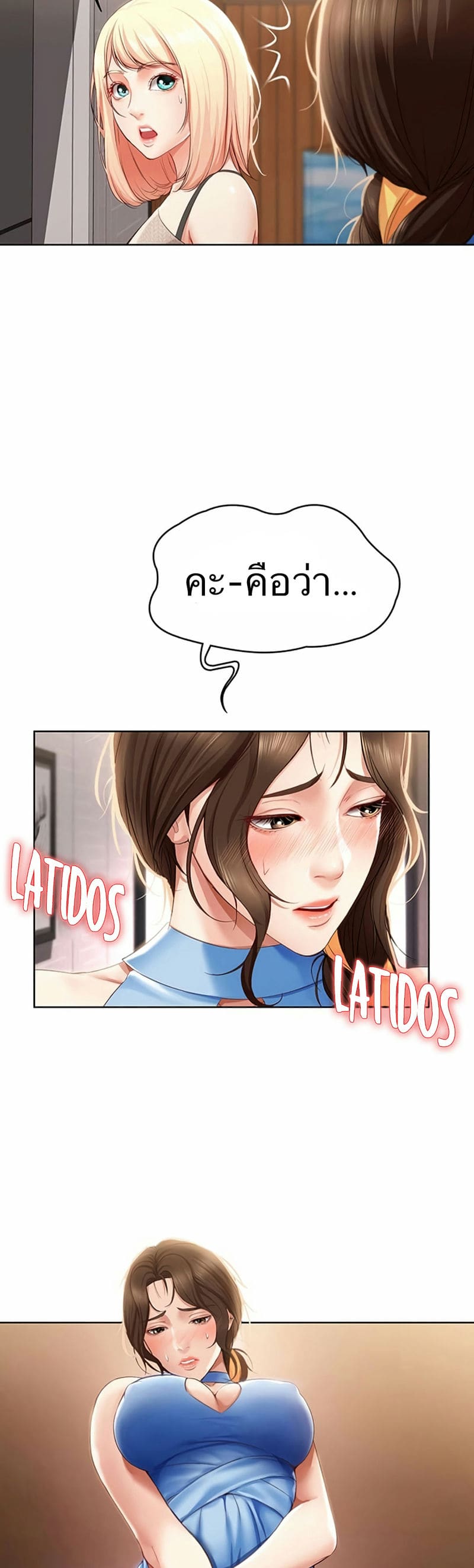 ไดอารี่หอพัก 13 ภาพ 41