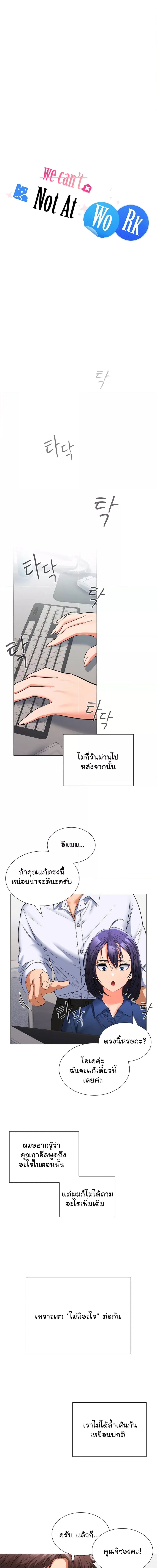 Not at Work ตอนที่ 7 ภาพ 10