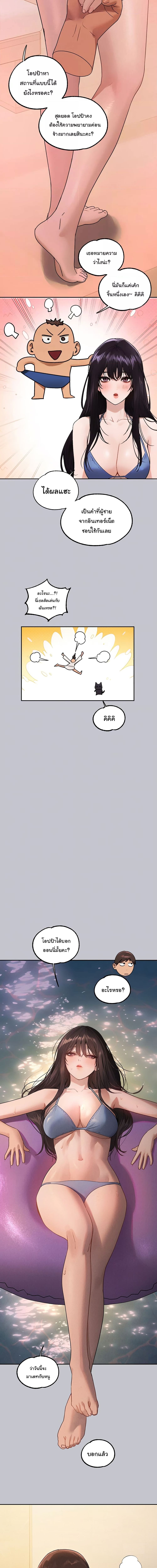 The Owner Of A Building ตอนที่ 131 ภาพ 2