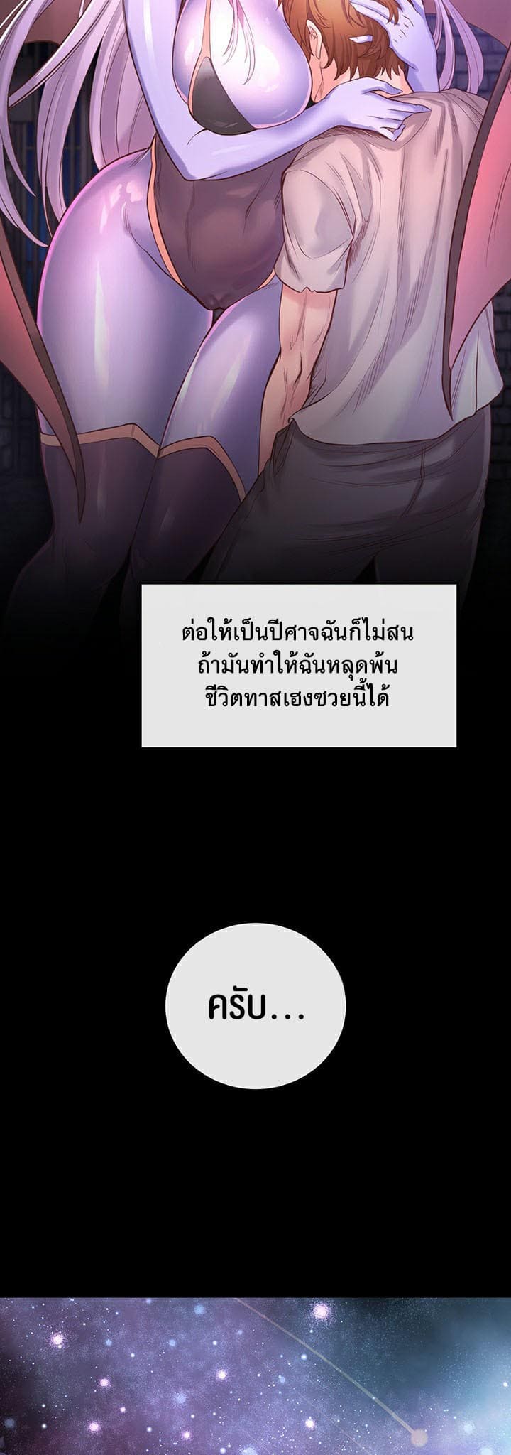 Revenge With Harem ตอนที่ 1 ภาพ 22