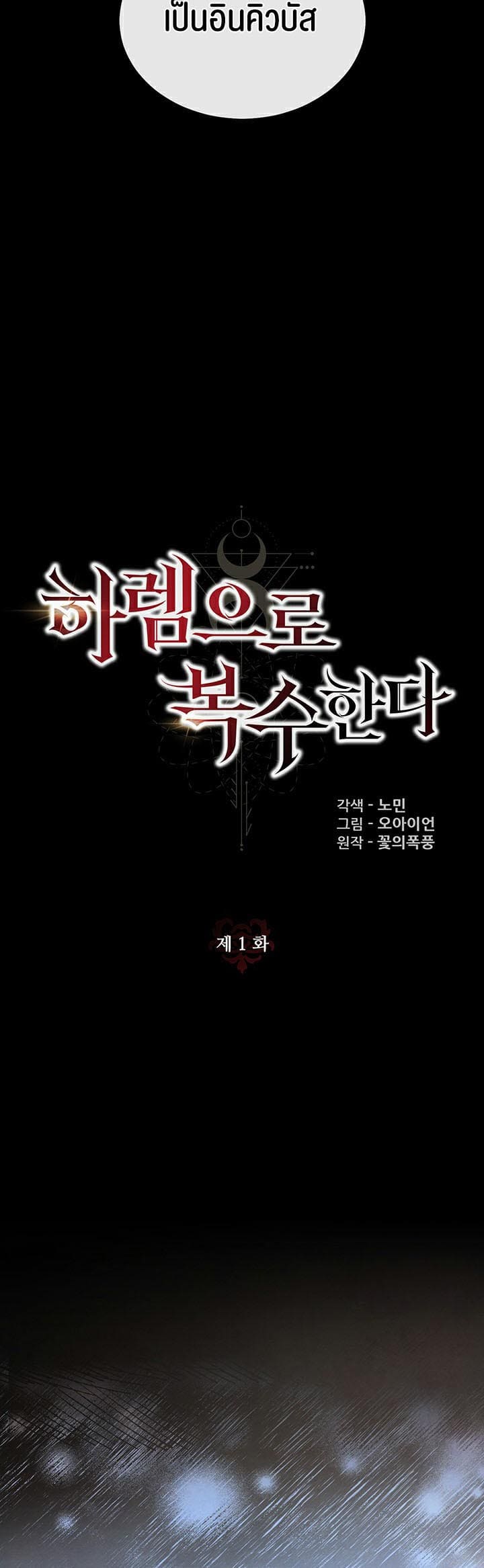 Revenge With Harem ตอนที่ 1 ภาพ 36