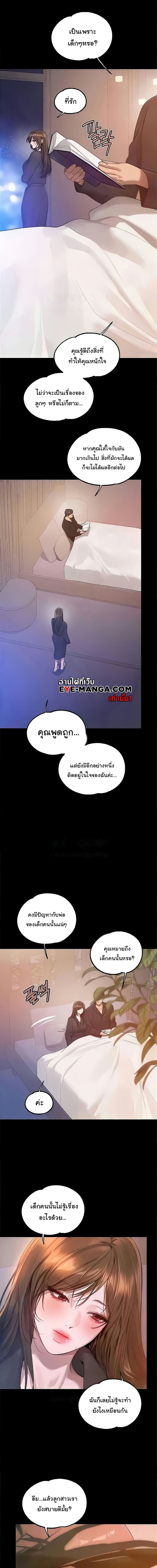 The Owner Of A Building ตอนที่ 132 ภาพ 3