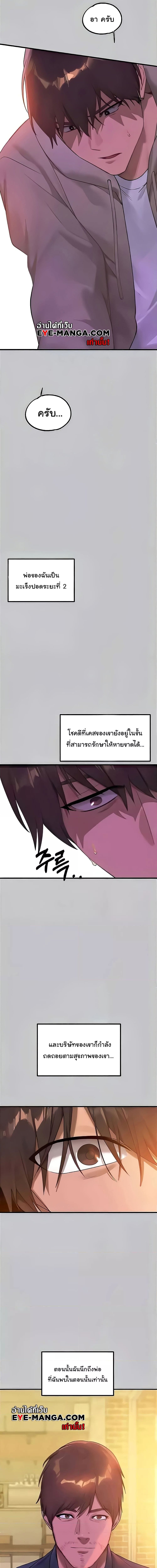 The Owner Of A Building ตอนที่ 132 ภาพ 7
