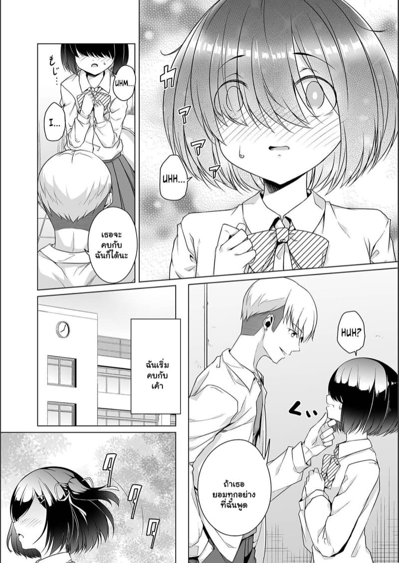 ทำทุกอย่างเอาใจเธอ ภาพ 13