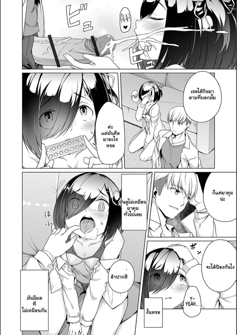 ทำทุกอย่างเอาใจเธอ ภาพ 17