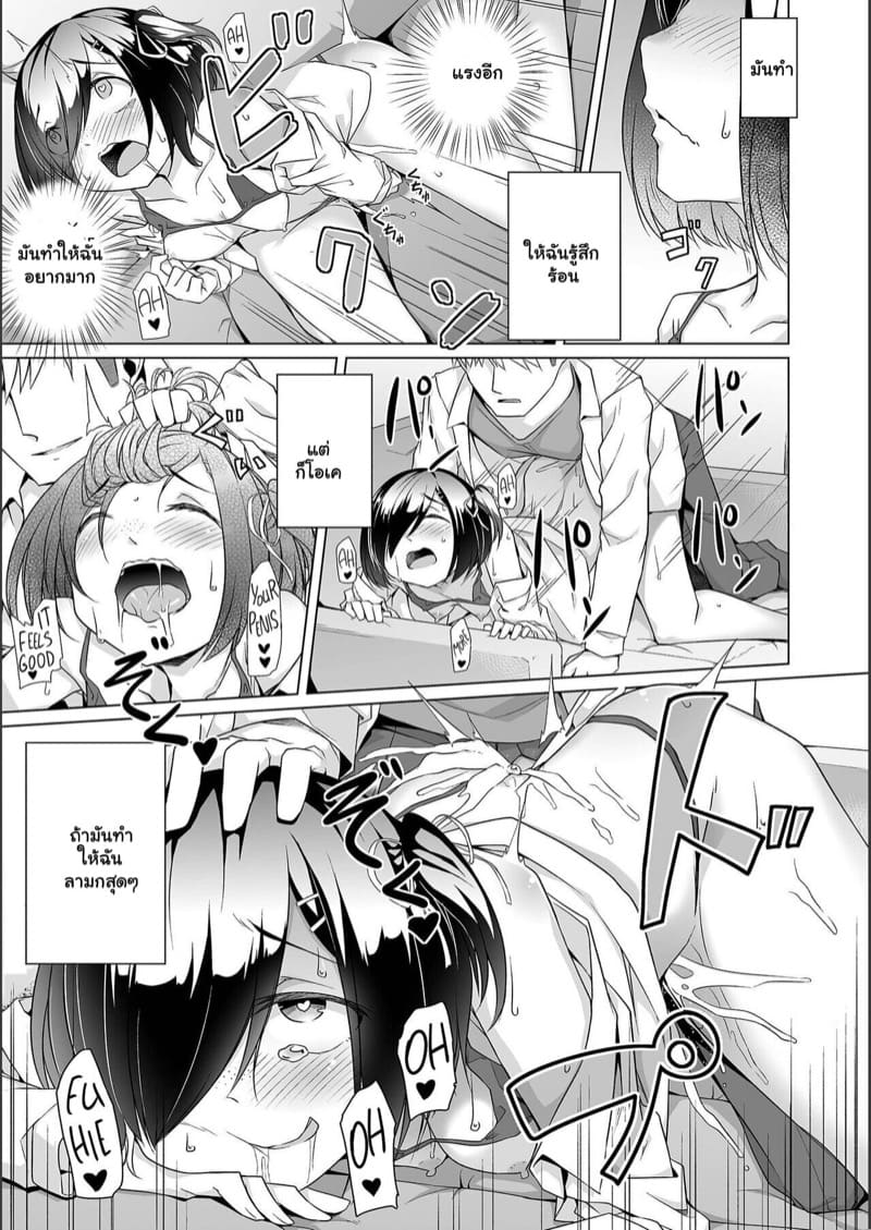 ทำทุกอย่างเอาใจเธอ ภาพ 18