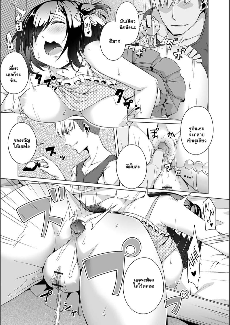 ทำทุกอย่างเอาใจเธอ ภาพ 20