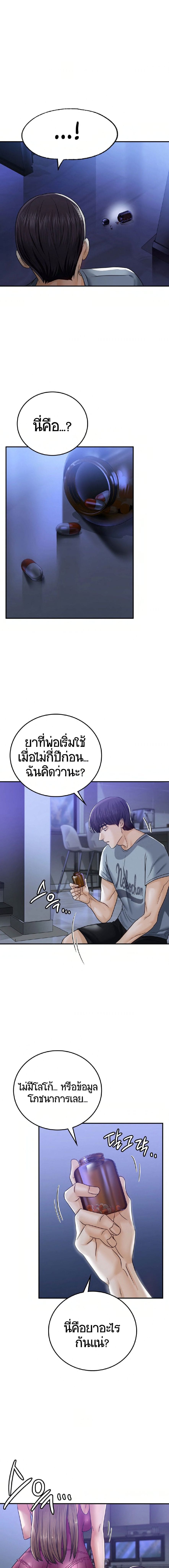 Stepmother’s Past ตอนที่ 2 ภาพ 3