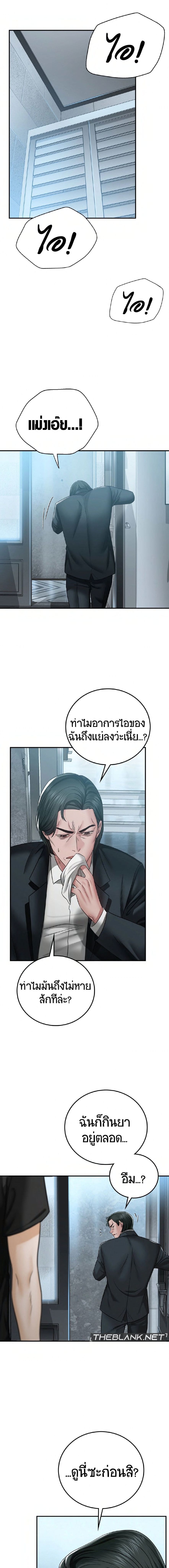 Stepmother’s Past ตอนที่ 2 ภาพ 8