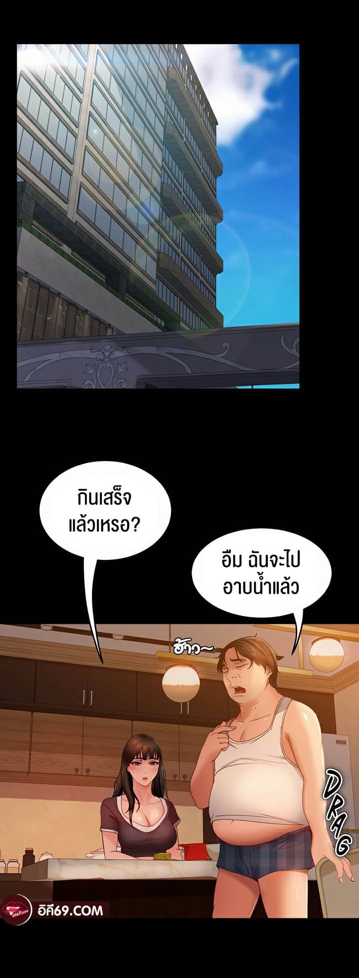 Marriage Agency Review ตอนที่ 36 ภาพ 63