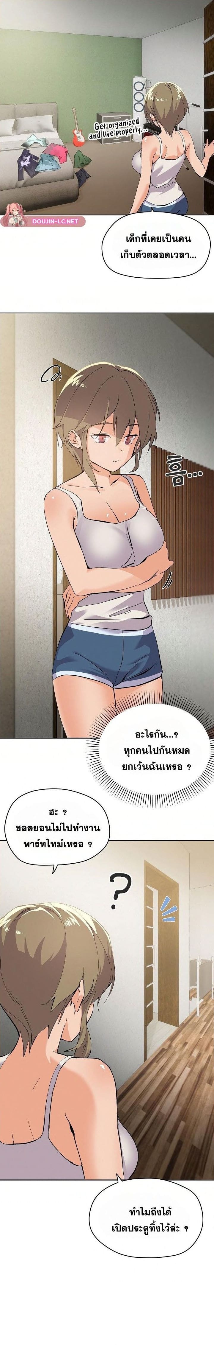 What’s wrong with this family? ตอนที่ 2 ภาพ 4