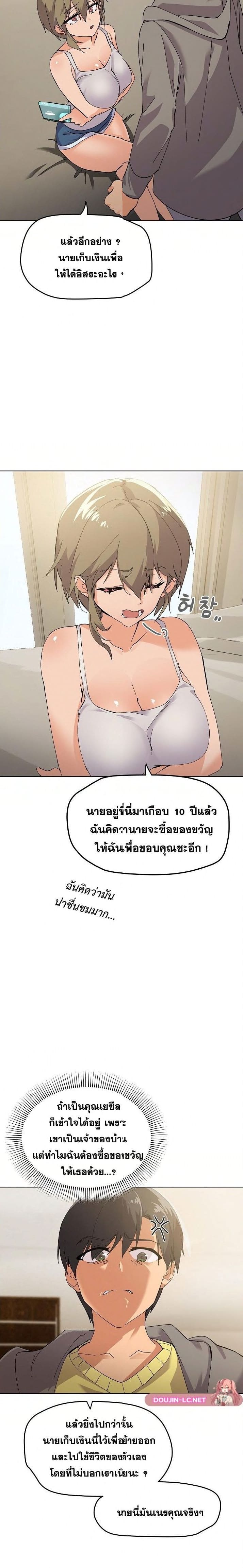 What’s wrong with this family? ตอนที่ 2 ภาพ 19