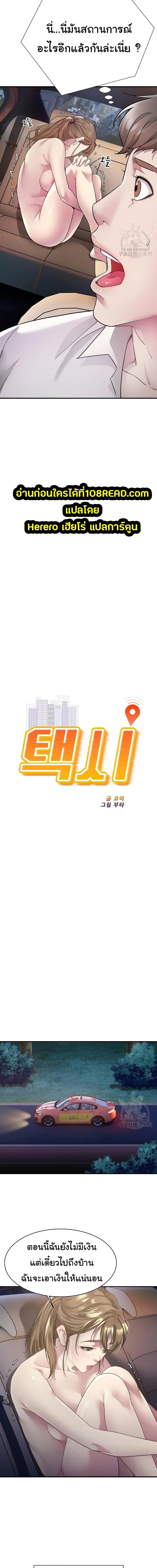 Taxi ตอนที่ 3 ภาพ 1