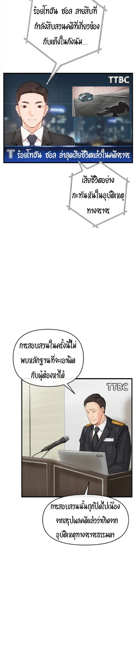 The Real Deal ตอนที่ 1 ภาพ 3