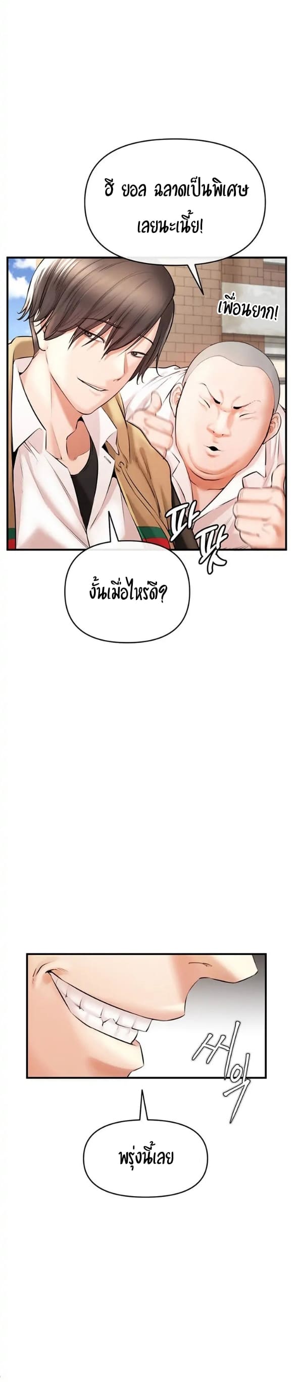 The Real Deal ตอนที่ 1 ภาพ 29