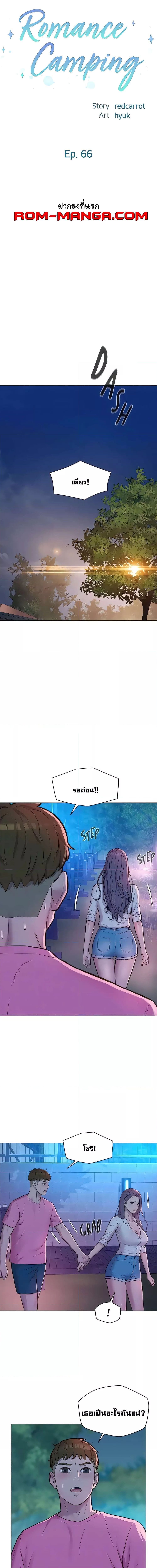 Romantic Camping ตอนที่ 66 ภาพ 0