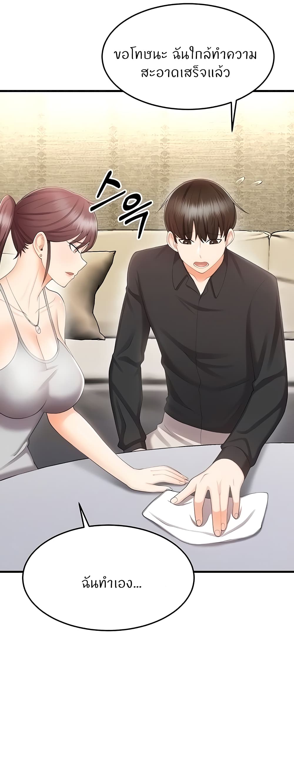 Sextertainment ตอนที่ 10 ภาพ 7