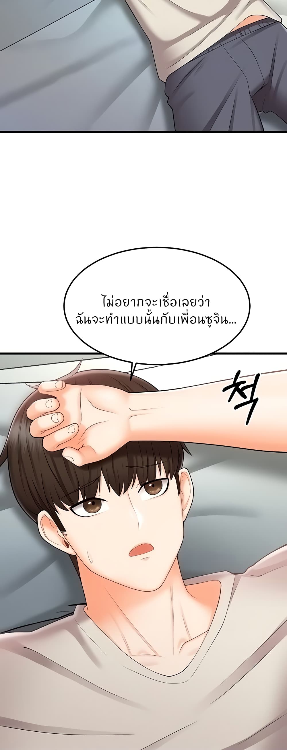 Sextertainment ตอนที่ 10 ภาพ 24