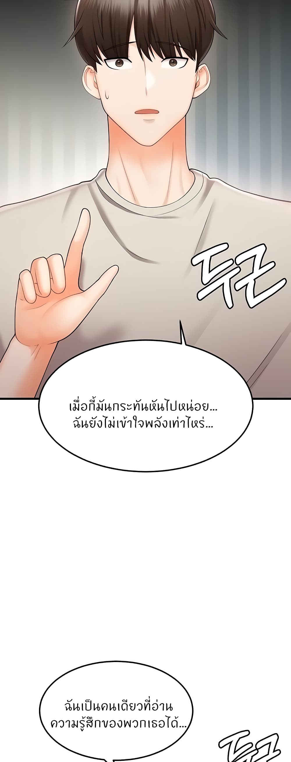 Sextertainment ตอนที่ 10 ภาพ 36
