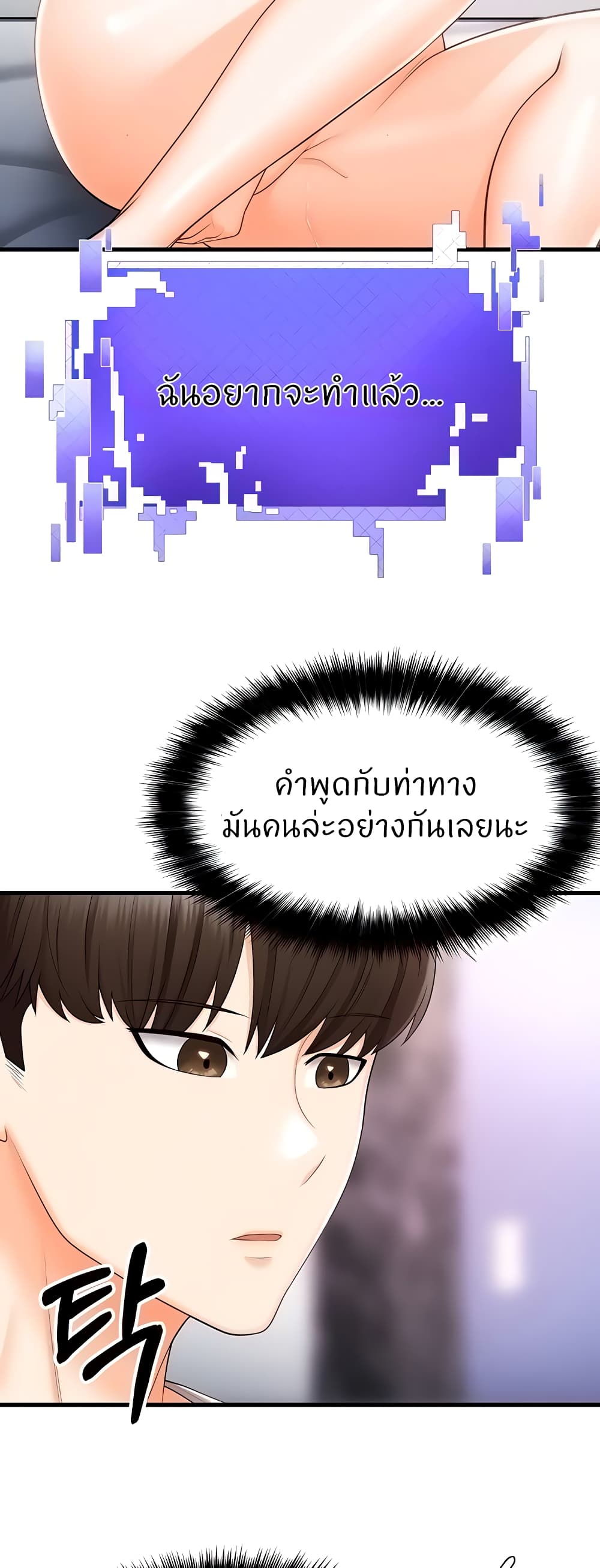 Sextertainment ตอนที่ 10 ภาพ 58