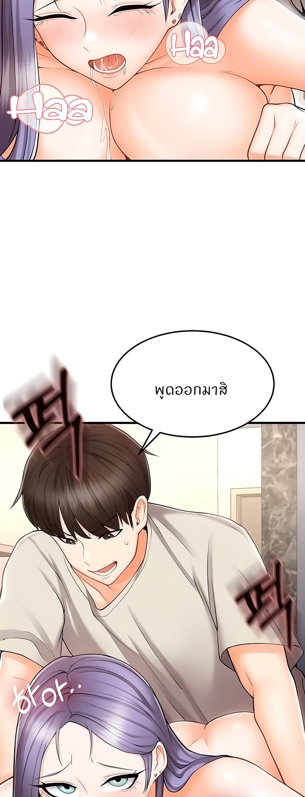 Sextertainment ตอนที่ 10 ภาพ 75