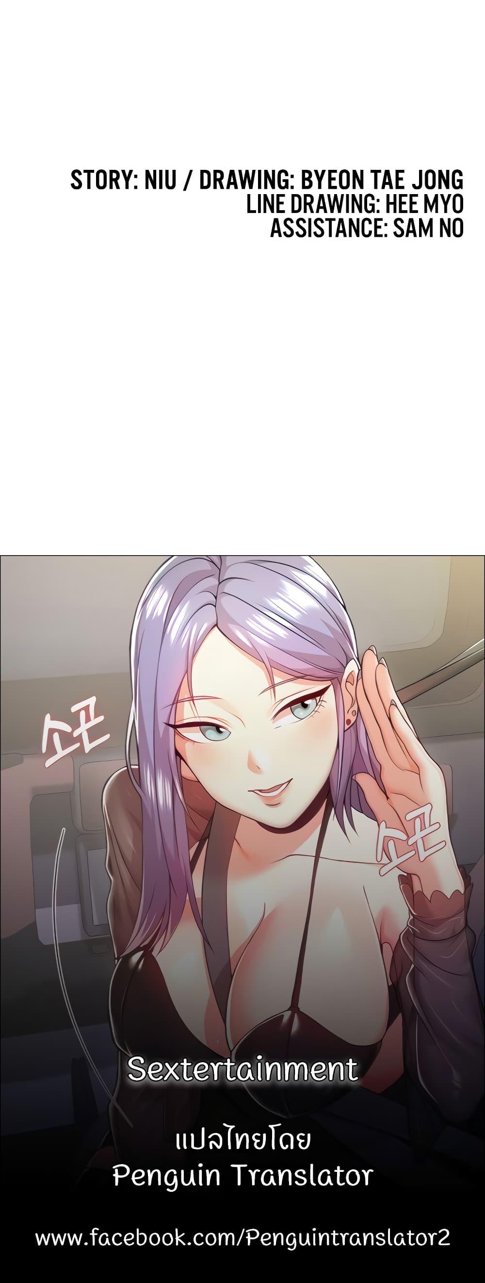 Sextertainment ตอนที่ 10 ภาพ 79