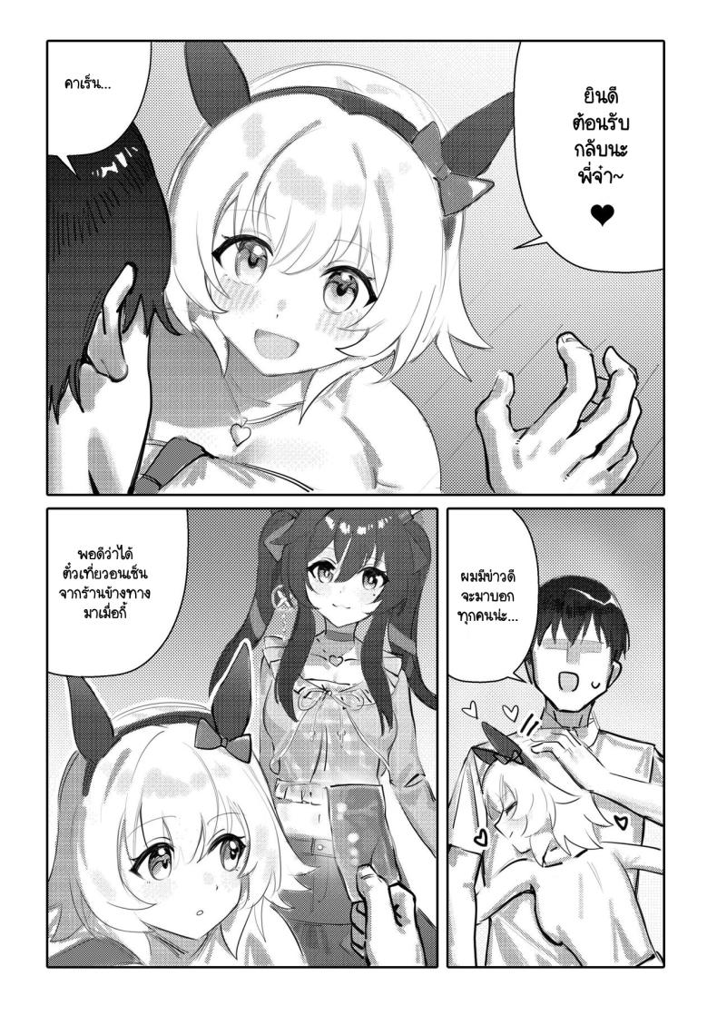 กับเทรนเนอร์เธอคิดยังไง ภาพ 3