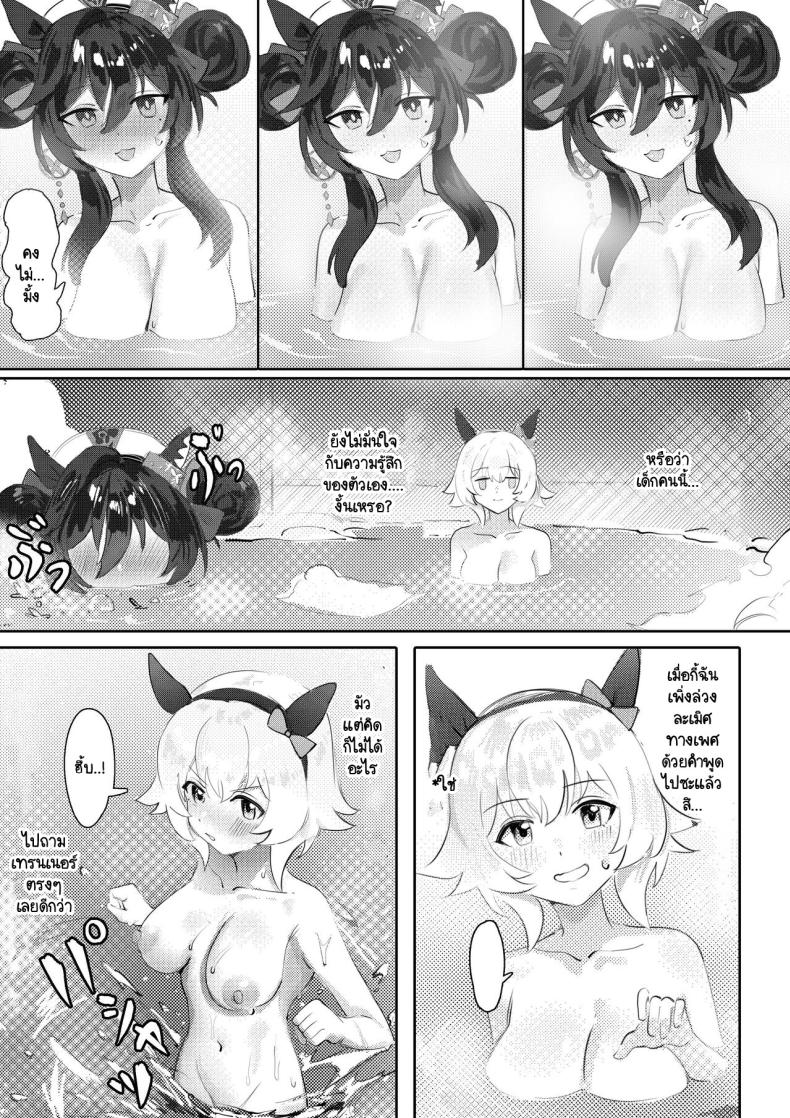 กับเทรนเนอร์เธอคิดยังไง ภาพ 8