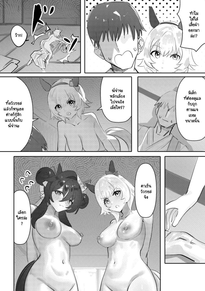 กับเทรนเนอร์เธอคิดยังไง ภาพ 11