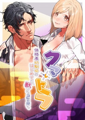 อ่านโดจิน คุมะและโทระ 2 จบ แปลไทย