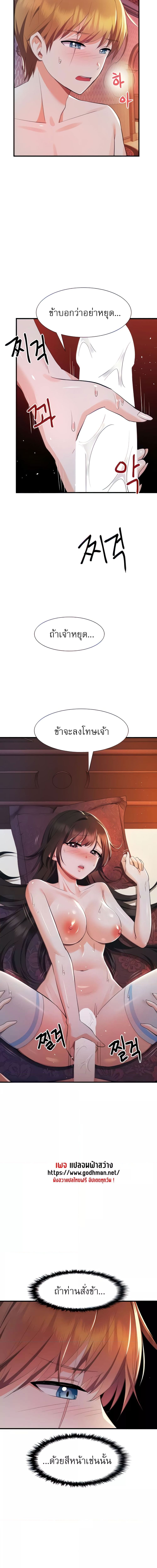 Taming an Evil Young Lady ตอนที่ 5 ภาพ 1