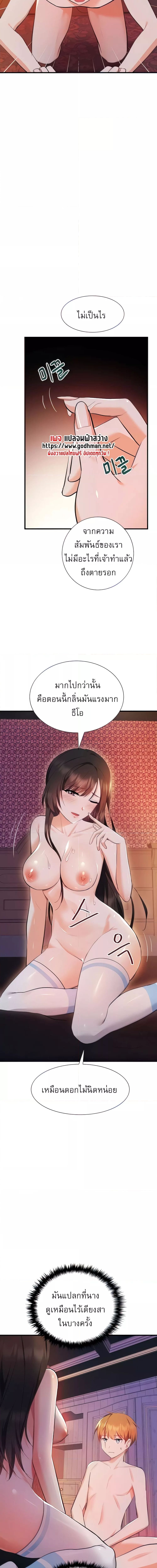 Taming an Evil Young Lady ตอนที่ 5 ภาพ 6