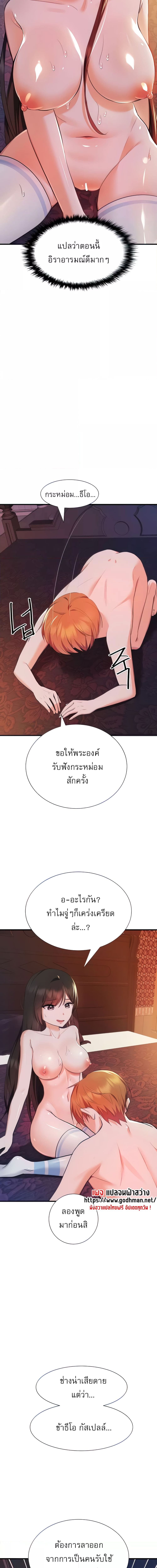 Taming an Evil Young Lady ตอนที่ 5 ภาพ 8